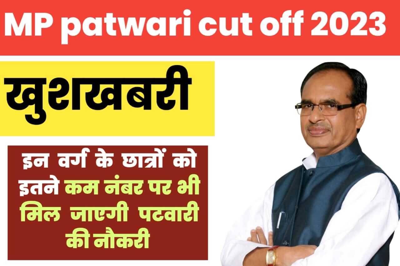 MP patwari cut off 2023