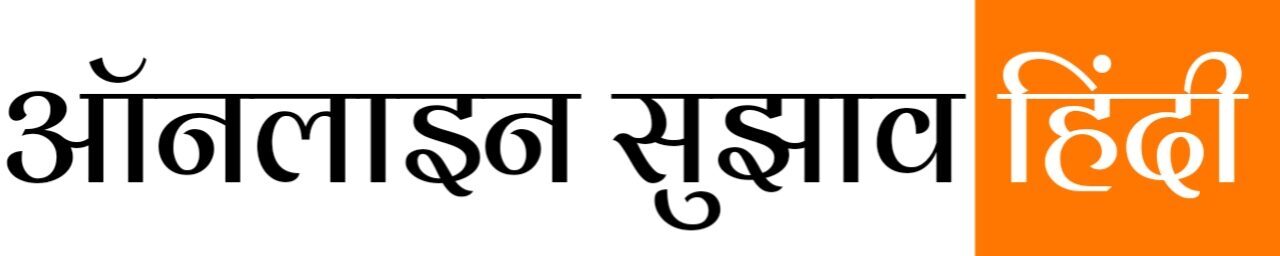 Online Sujhav Hindi