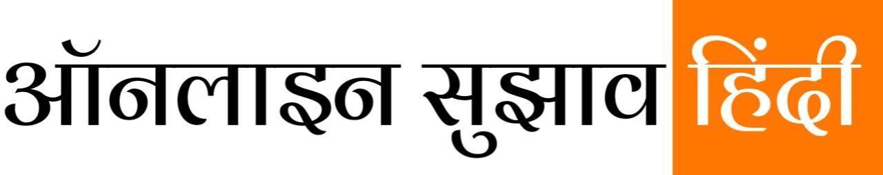 Online Sujhav Hindi