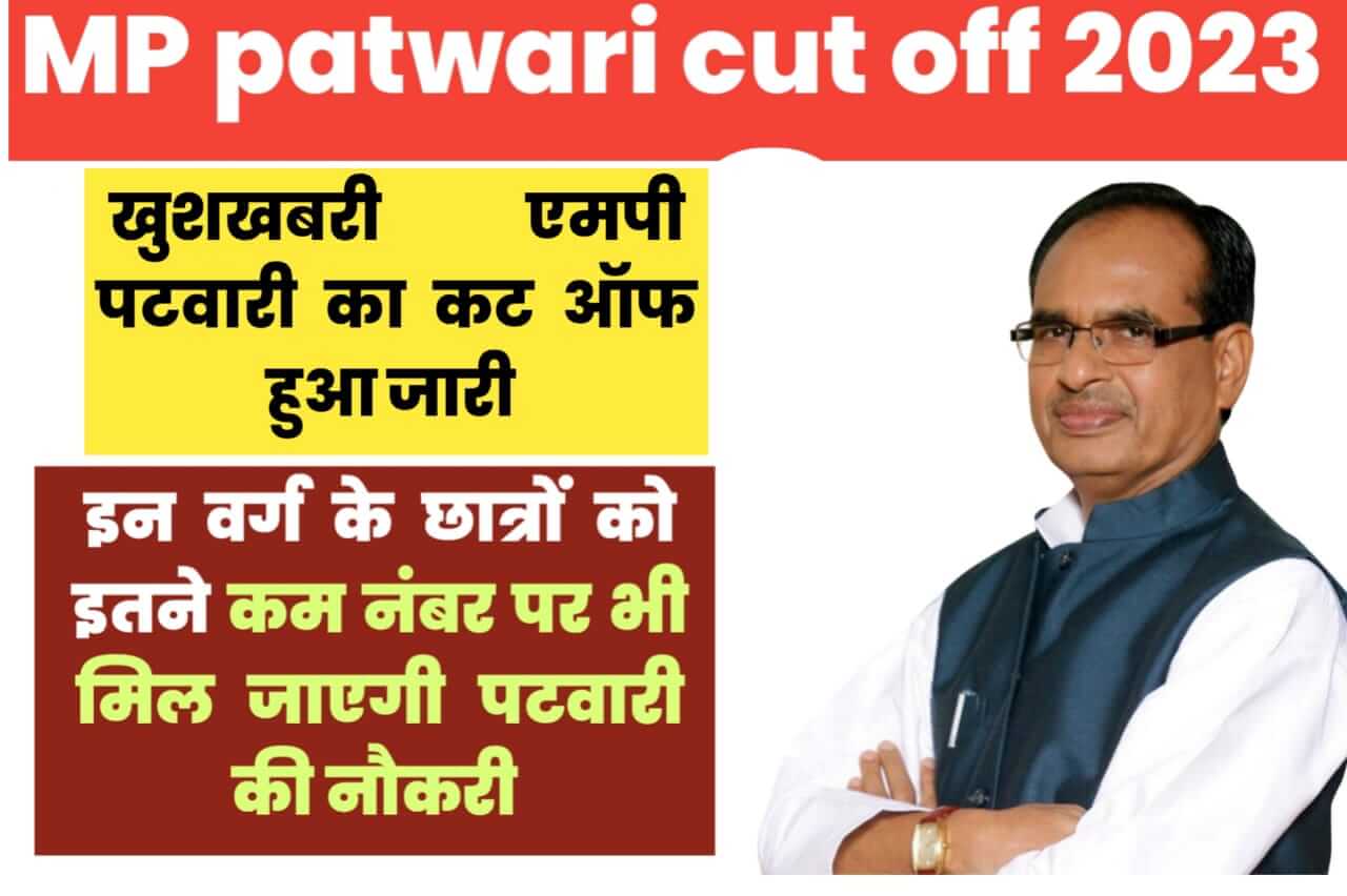 MP patwari cut off 2023