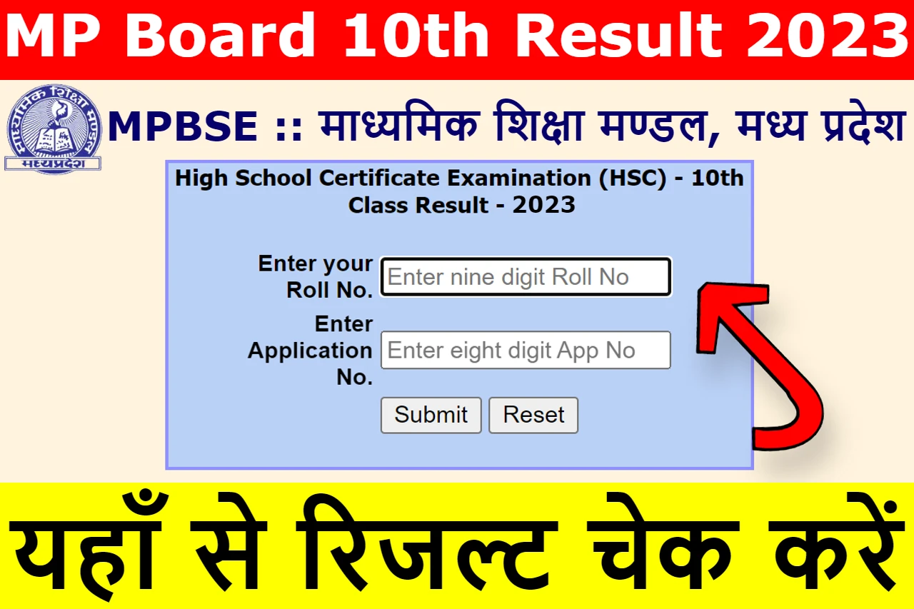 mp board 10th result 2023, mp board result 2023, mp board result date