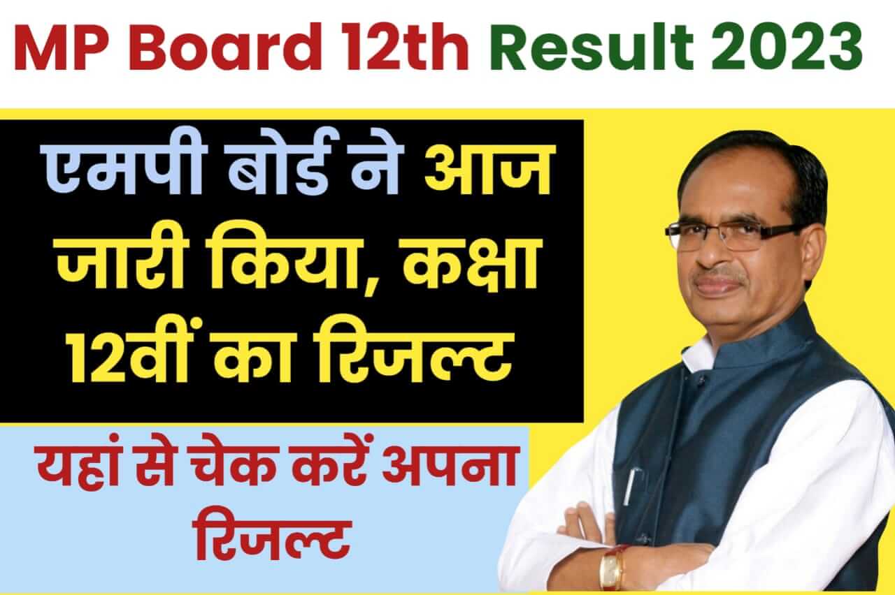 mp board result 12th 2023