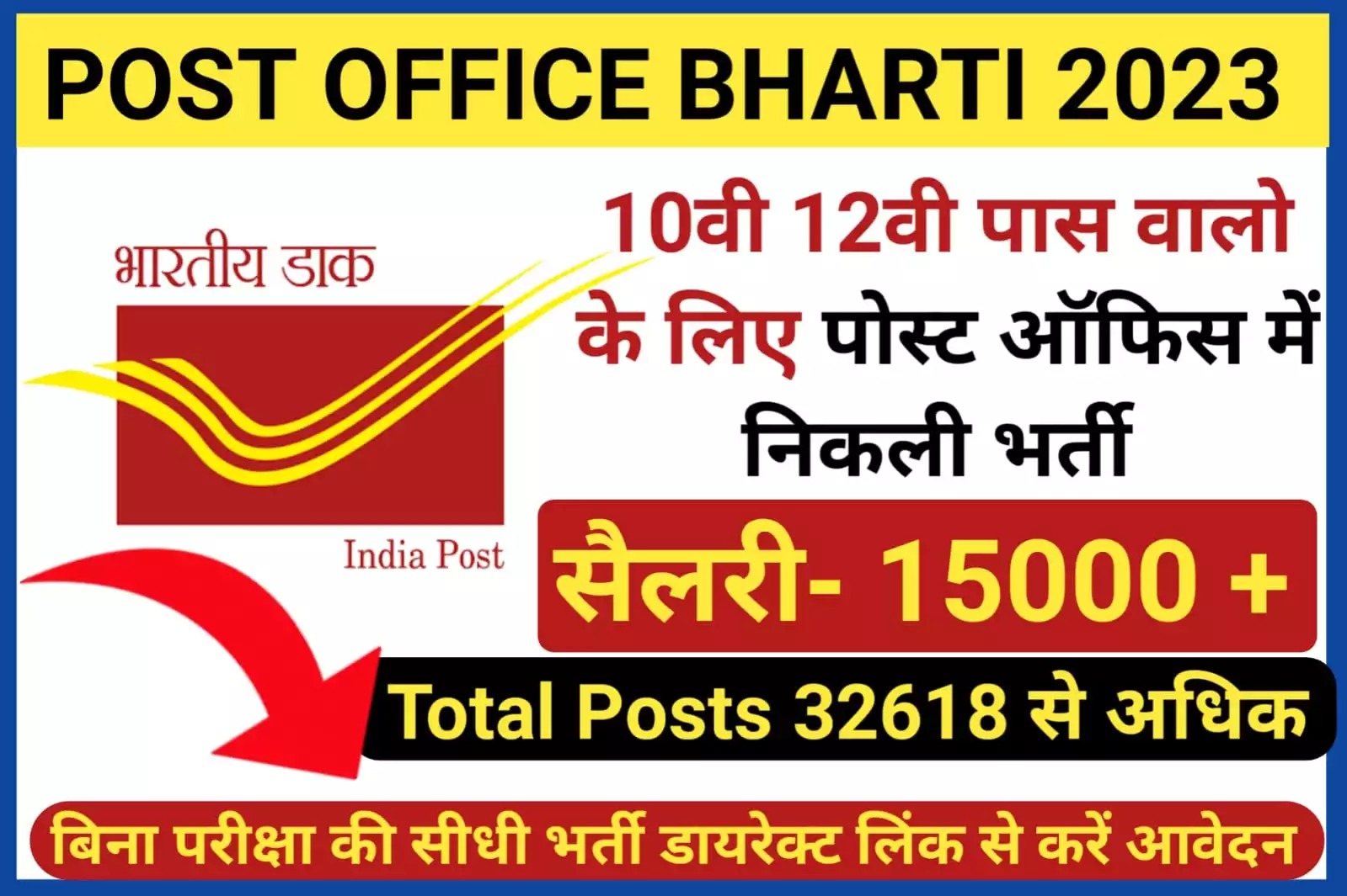 POST OFFICE BHARTI 2023