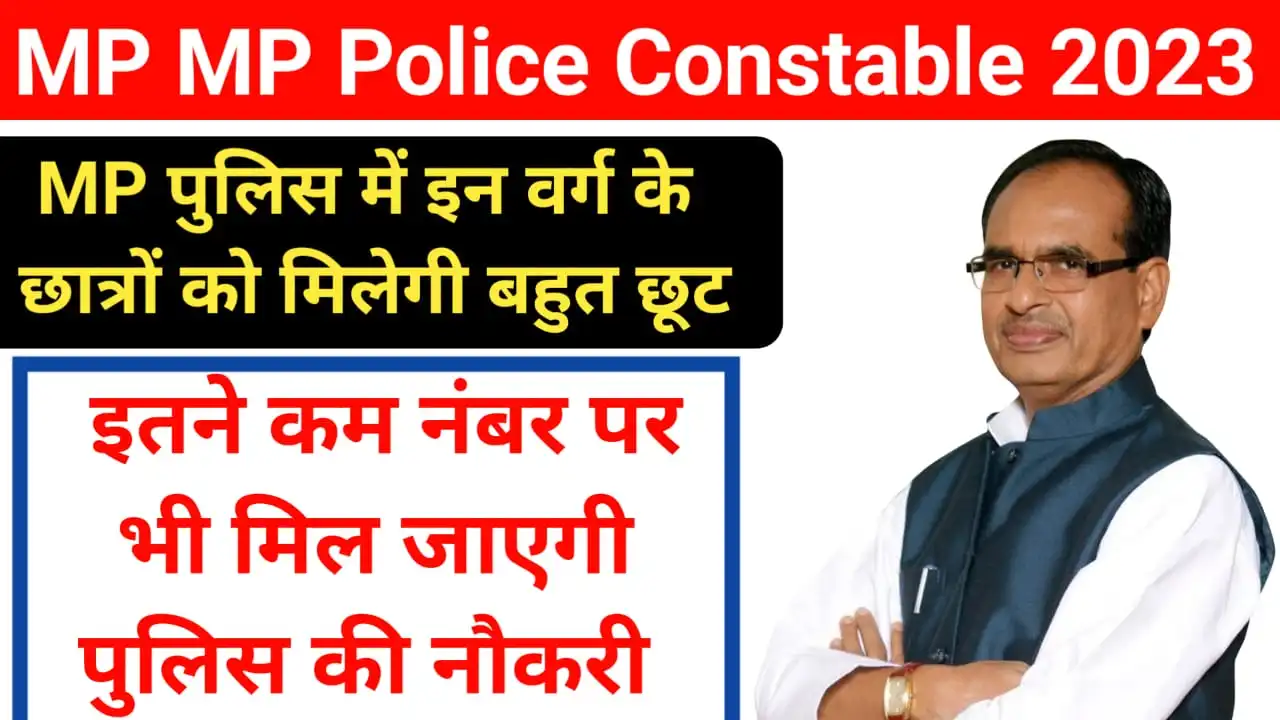 MP Police Constable 2023