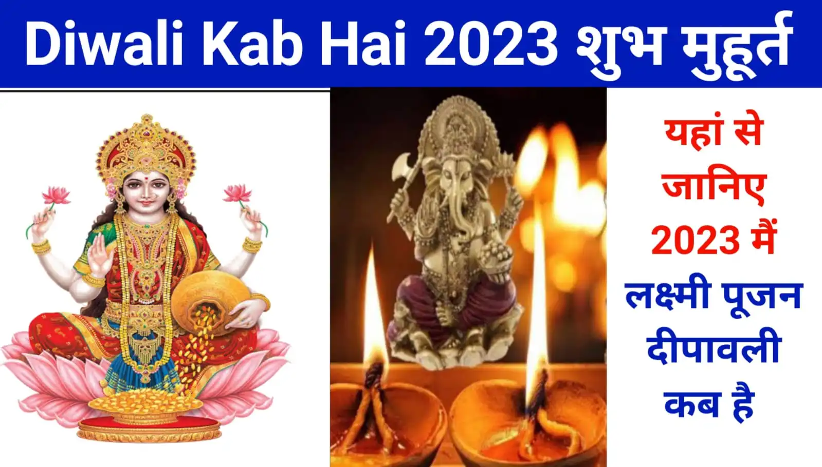 Diwali Kab Hai 2023