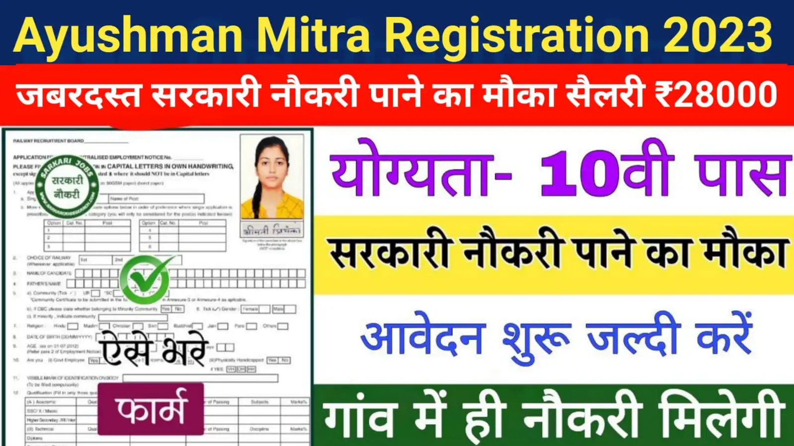 Ayushman Mitra Registration 2023